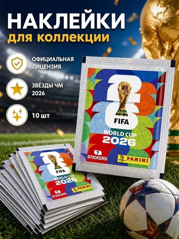 Набор наклеек FIFA WORLD CUP 2026