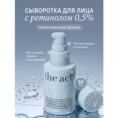 фото Сыворотка для лица the act с ретинолом 0,5% против морщин и постакне, 30 мл
