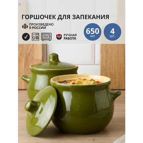 фото Набор из 4 горшочков для запекания 650 мл борисовская керамика оазис