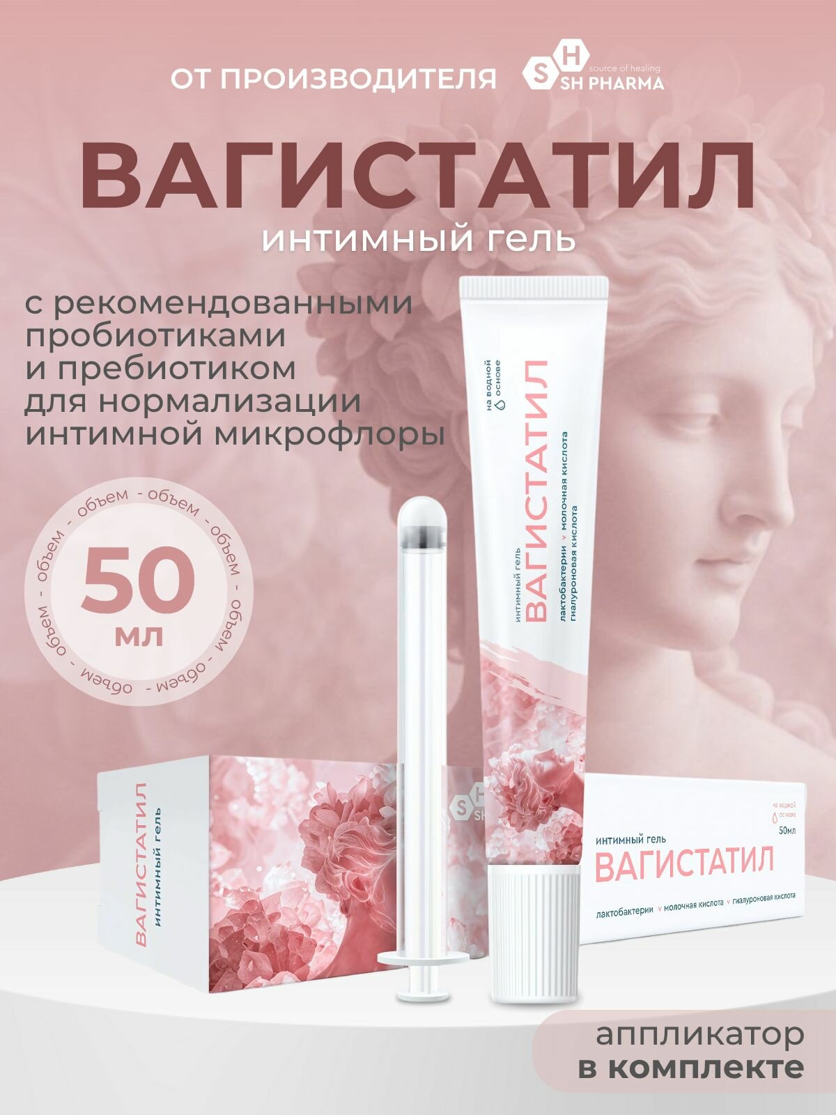 Вагистатил гель интимный, 50 мл