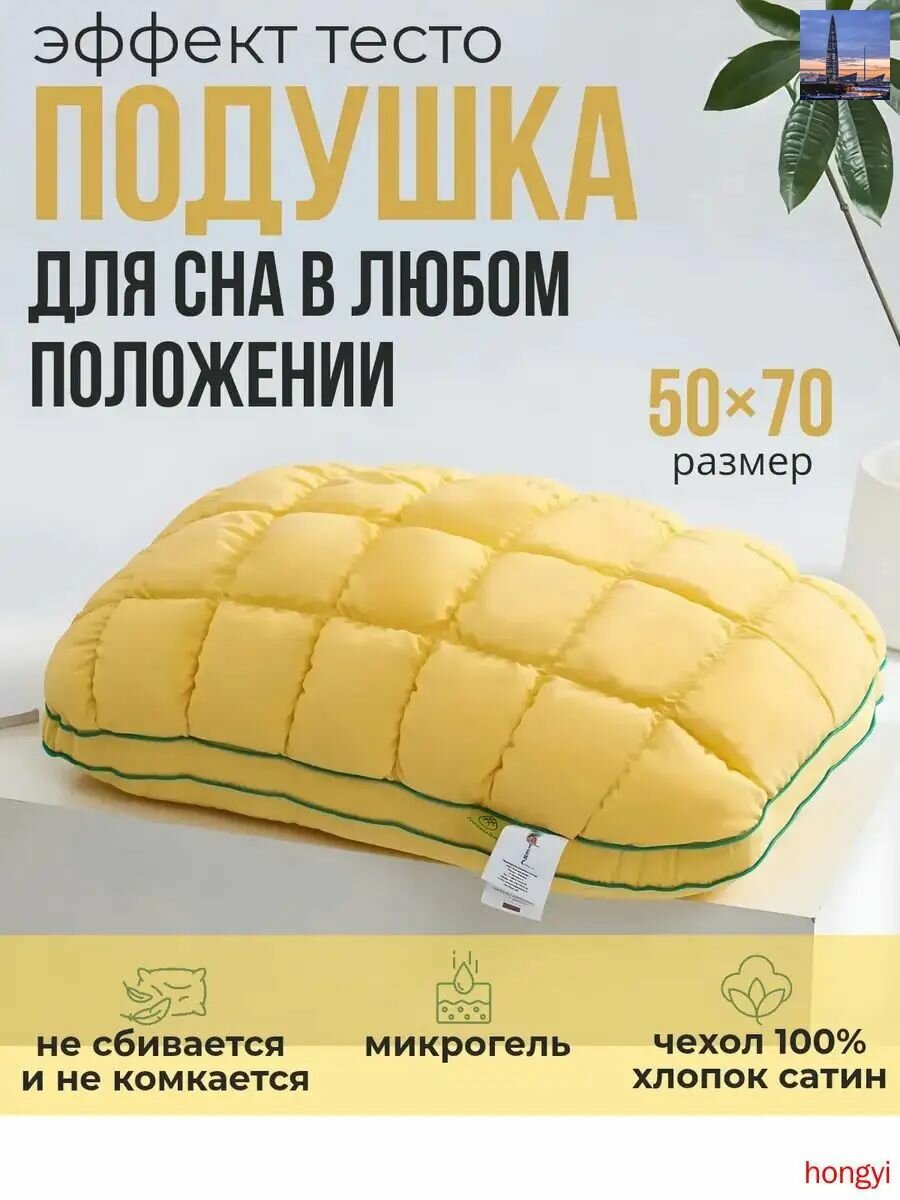 Подушка 50x70 см, Мягкая жесткость, Шелк, Микрогель