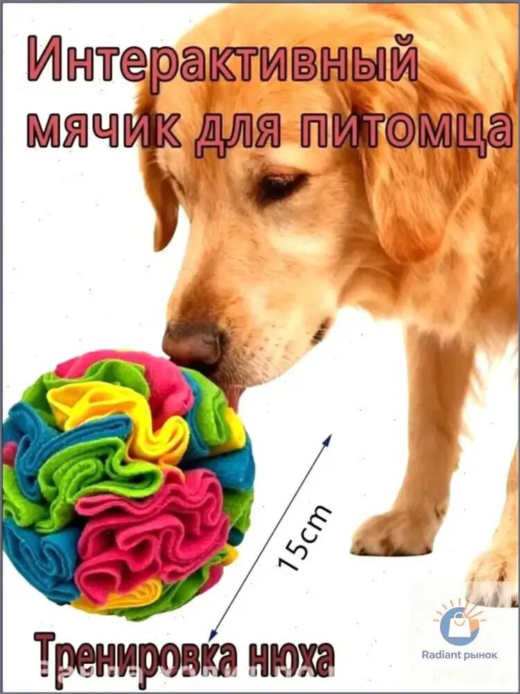 Нюхательный поисковый мяч, шар для собак, игрушка-миска для поиска еды, корма, лакомств