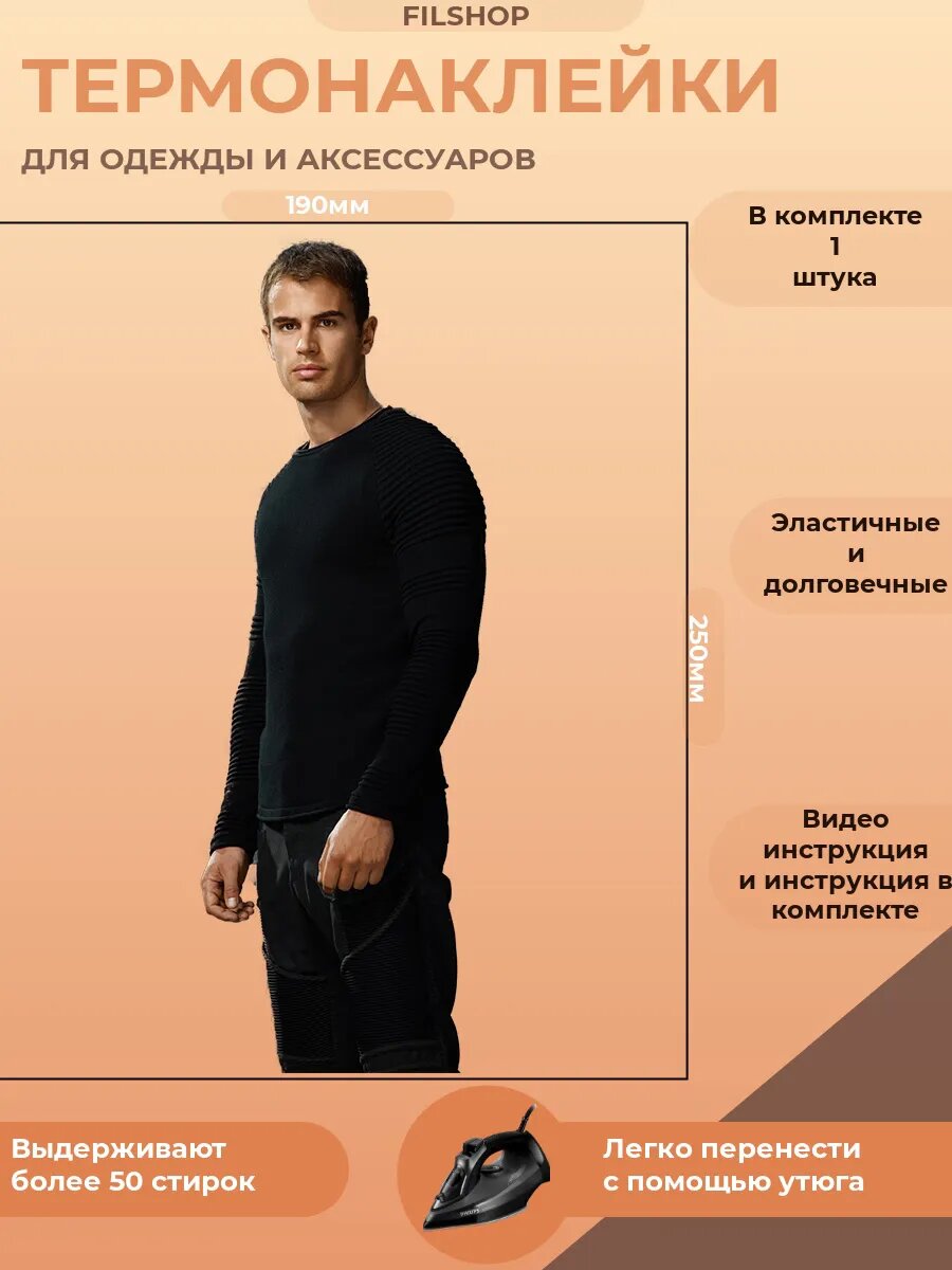 Термонаклейка на одежду