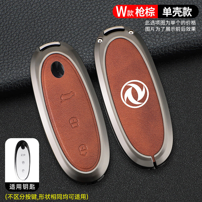Чехол для ключа Dongfeng Nano 01 2024 W-стиль коричневый одинарный чехол премиум защитный чехол