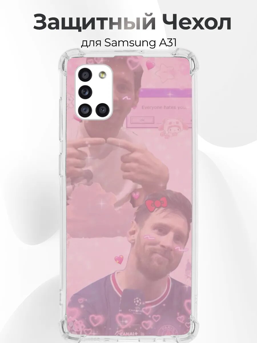 Чехол на Samsung A31 Messi мем эстетика