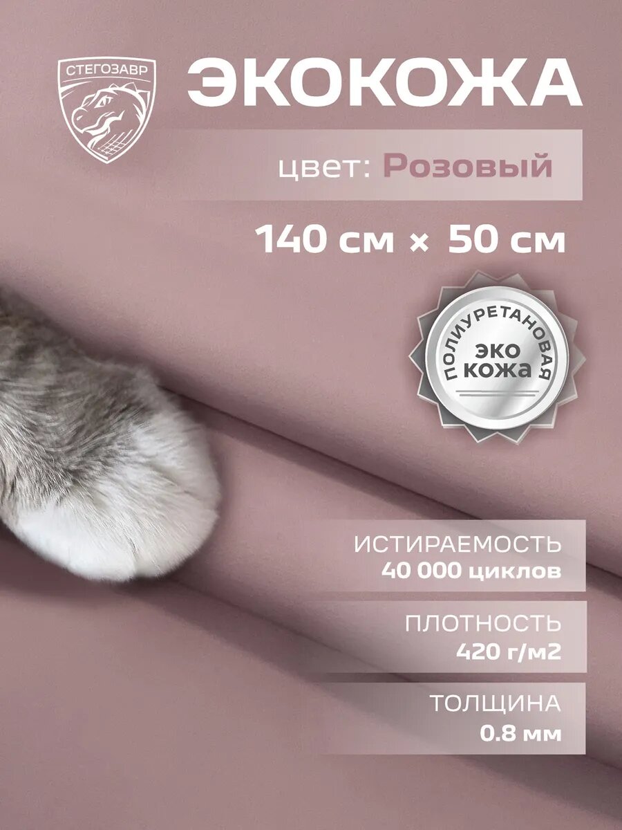 Ткань мебельная Экокожа для мебели и рукоделия обивочная