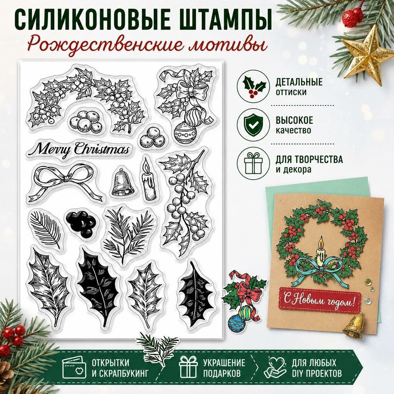 Набор прозрачных силиконовых штампов с рождественскими мотивами, остролистом, венком, ягодами, свечой и бантом для скрапбукинга, открыток и DIY, 1 шт.