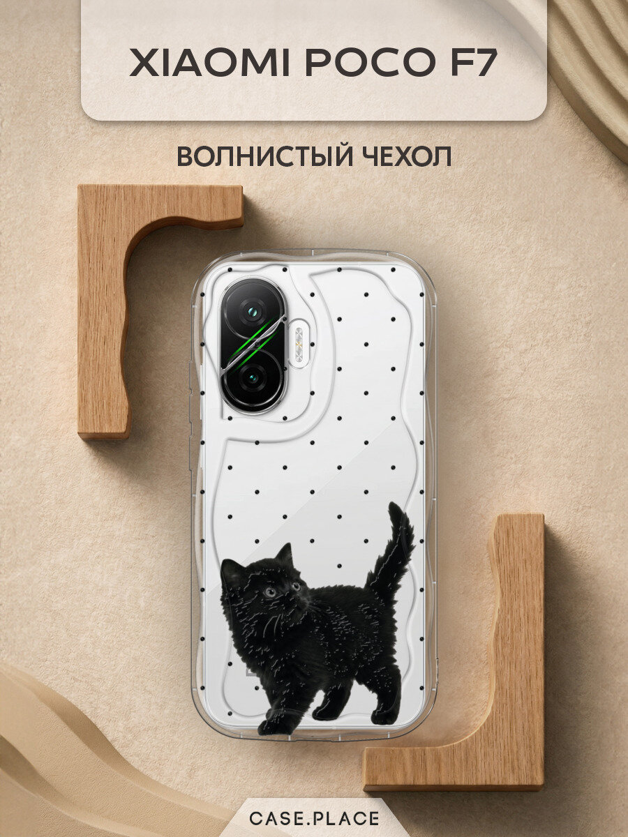 Волнистый чехол на Xiaomi Poco F7 / Поко F7 с принтом "Котик и точки"