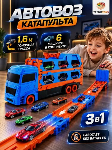 Изображение товара Автотрек с машинками TrendToys с катапультой и гоночной трассой, 6 машинок