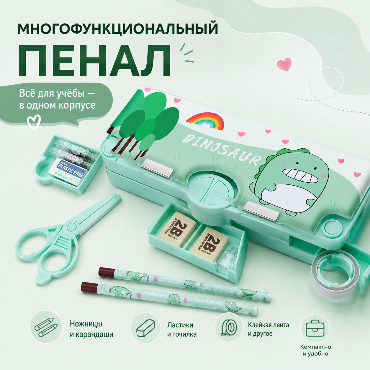Многофункциональный школьный пенал с кнопочными отсеками, мятный