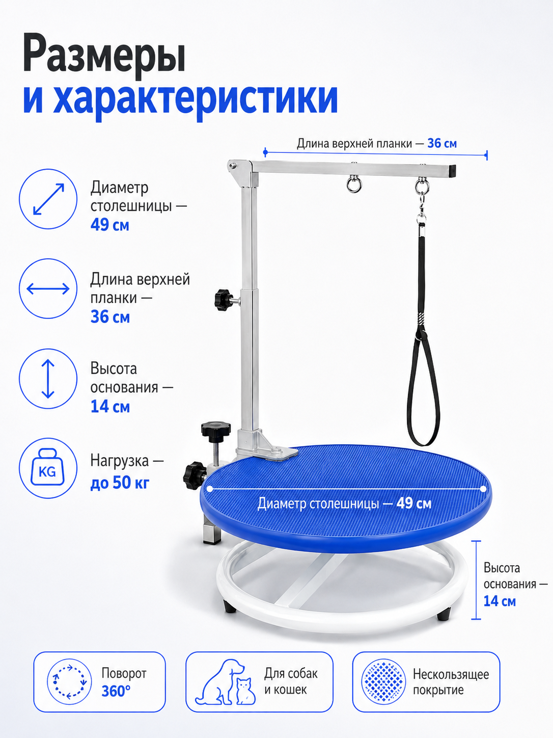 Стол для груминга собак и кошек 49 см, вращающийся 360°, регулируемый кронштейн, до 50 кг — фото 1
