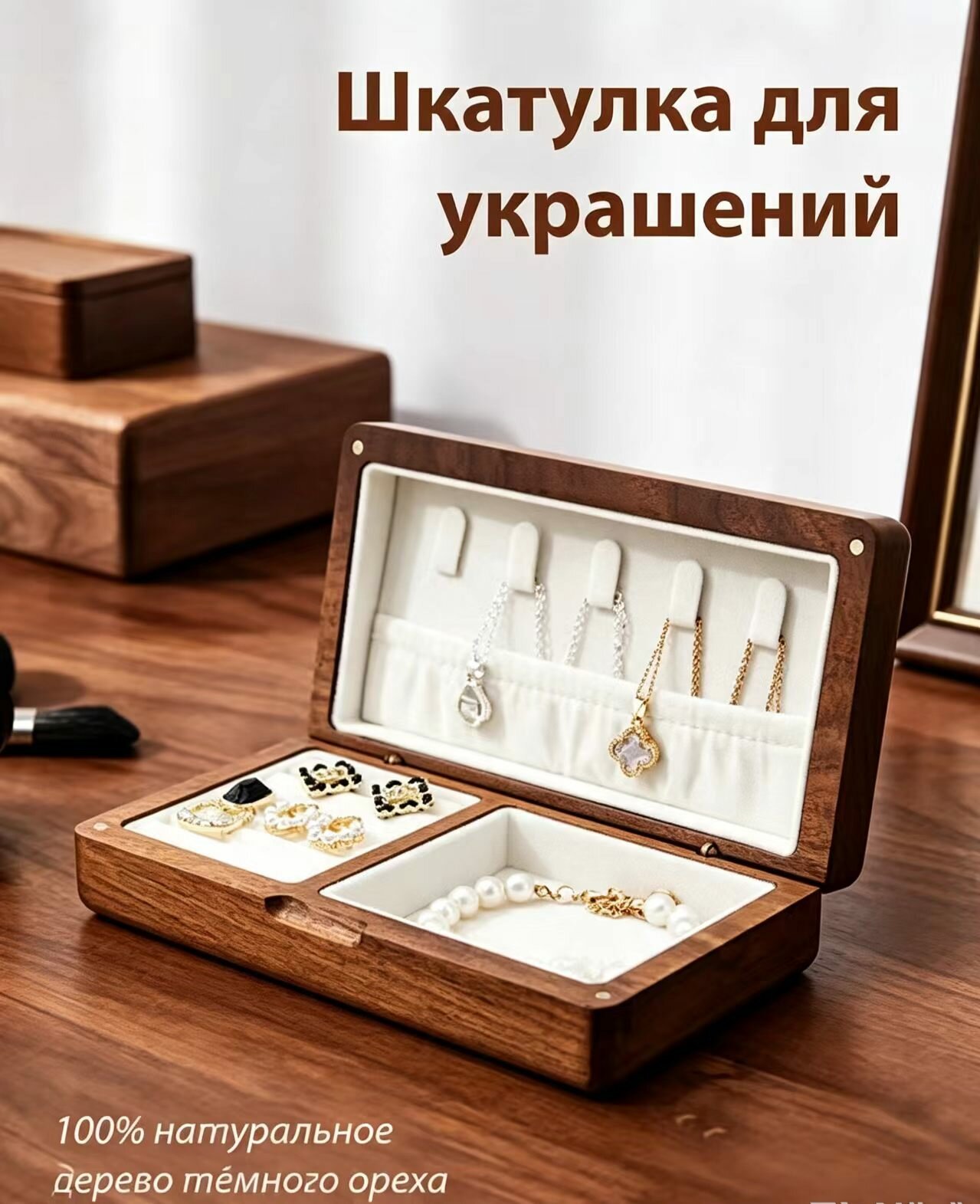 Шкатулка для украшений большая бархатная из дерева темного ореха с тремя отделениями