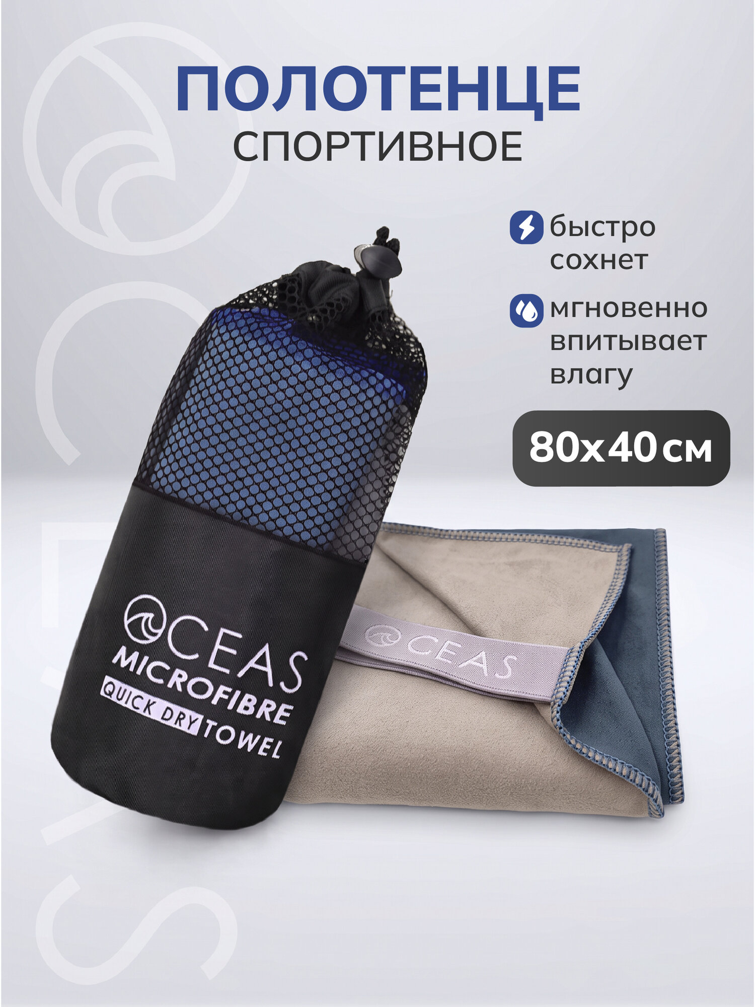 Полотенце спортивное OCEAS из микрофибры двухцветное, быстросохнущее для фитнеса и йоги, 80х40 см, серый/темно-синий