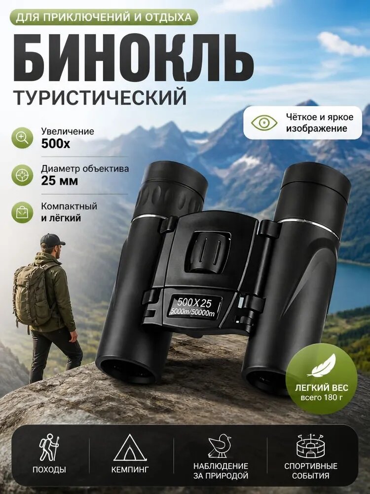 Компактные складные бинокли 500x25, карманные мини бинокль для туризма, наблюдения за птицами, стадиона, путешествий, легкий портативный
