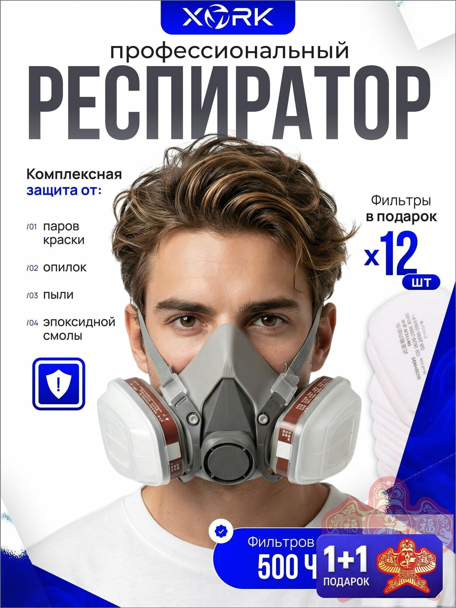 Респиратор профессиональный, размер Универсальный, 1 шт.