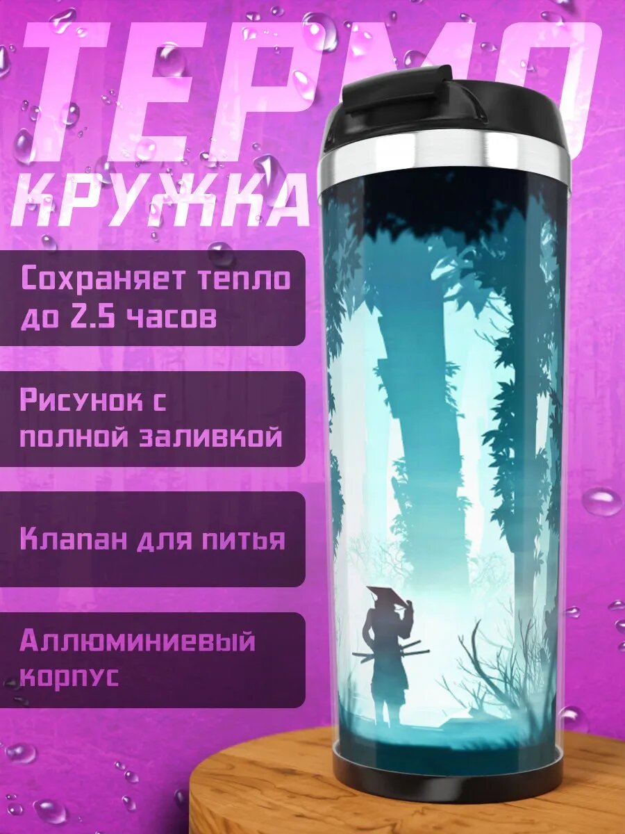 Термокружка волшебный лес