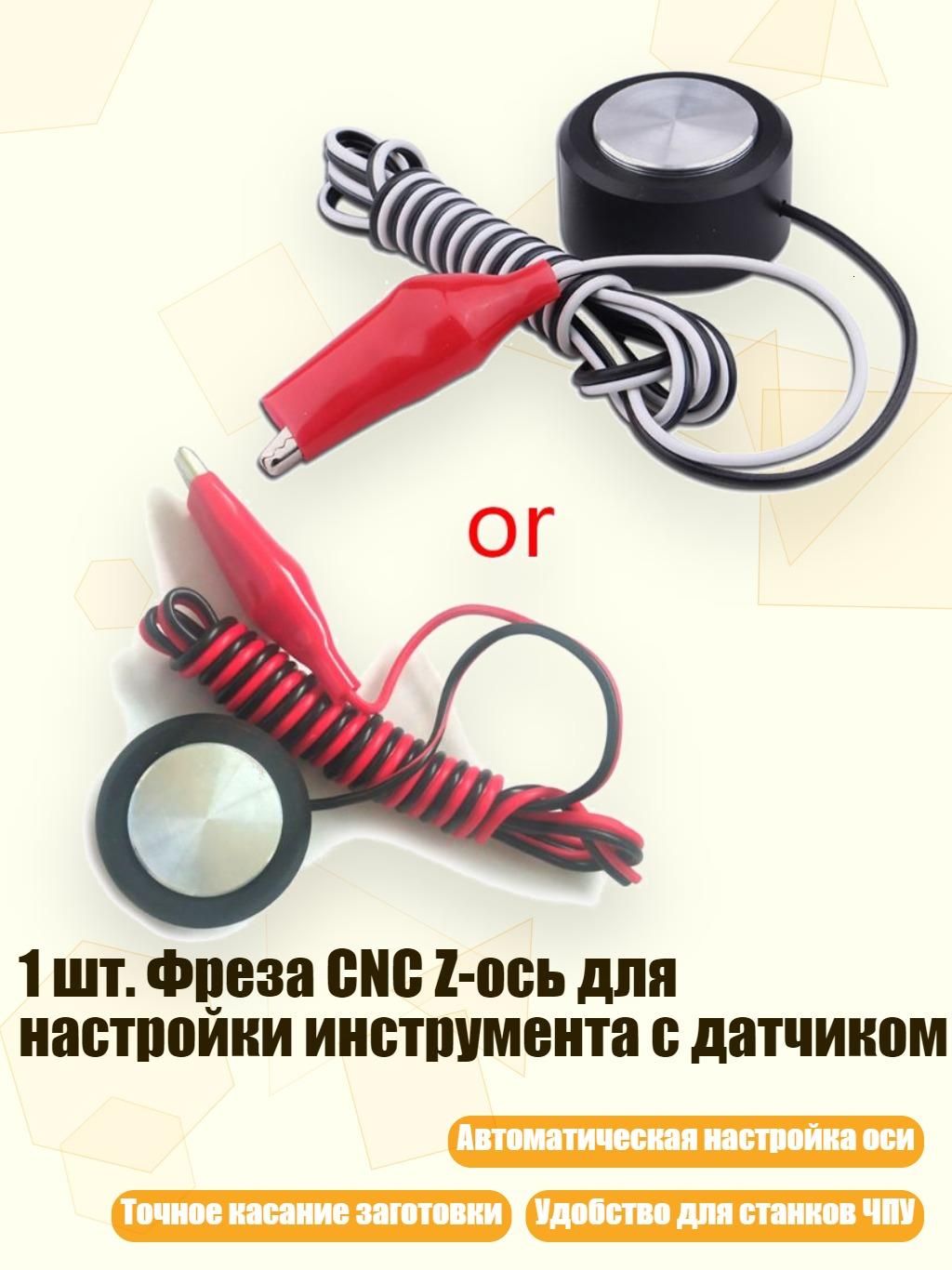 1 шт. Фреза CNC Z-ось для настройки инструмента с датчиком, Черный