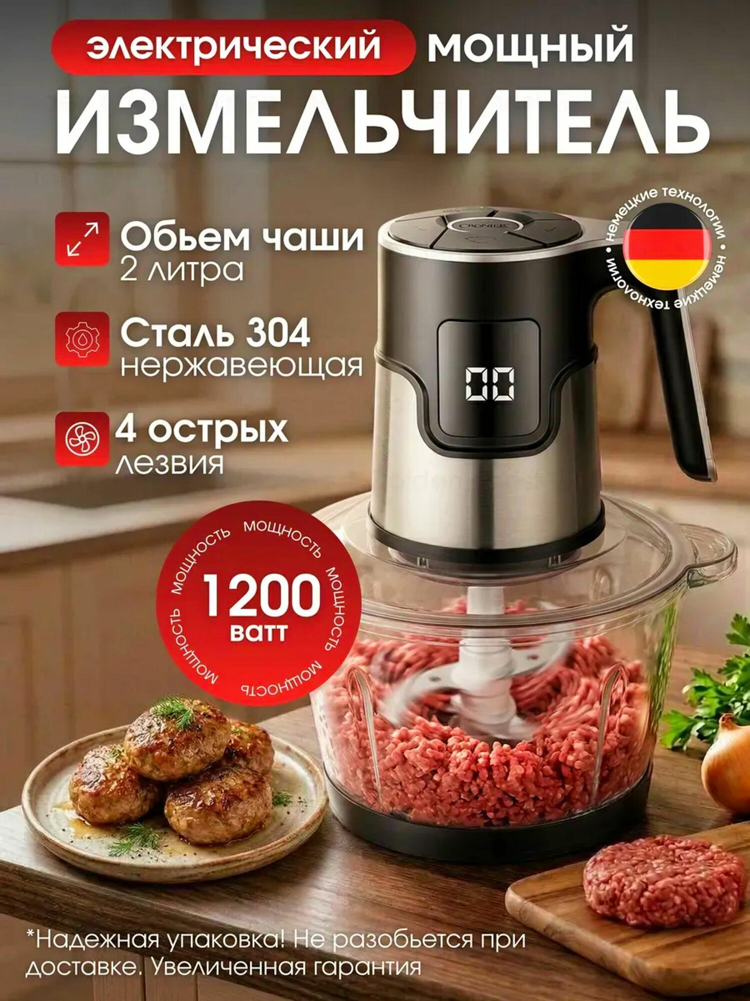 Измельчитель электрический кухонный мощный со стеклянной чашей и дисплеем 2л с дисплеем 1 200 ВТ