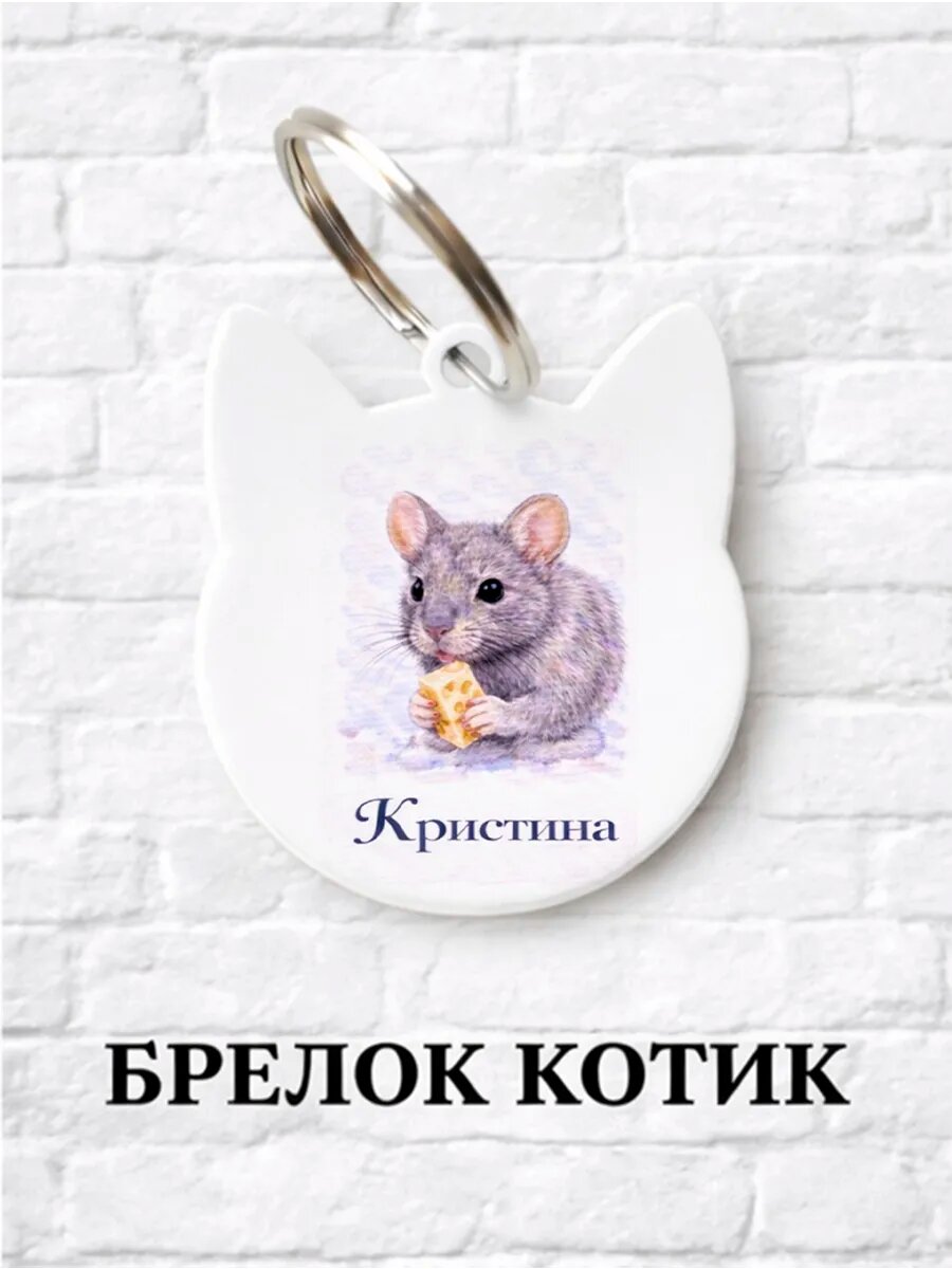Брелок ZHENYA CLOUD