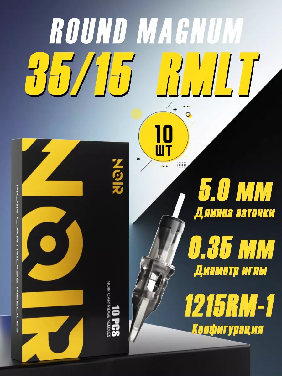 Картриджи для тату машинки (иглы, модули) 1215RM1 35/15RMLT 10 шт/уп