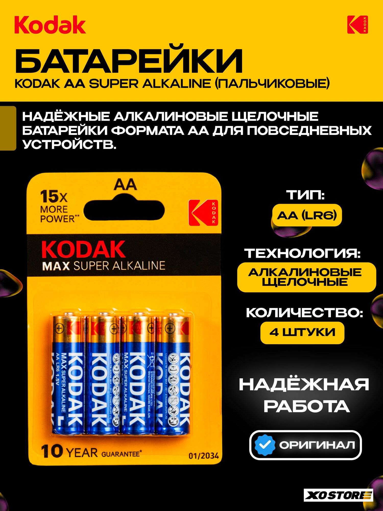 Kodak Батарейка AA, ZnMnO2 (марганцево-цинковый) тип, 2800 мА•ч, 1,5 В, 4 шт
