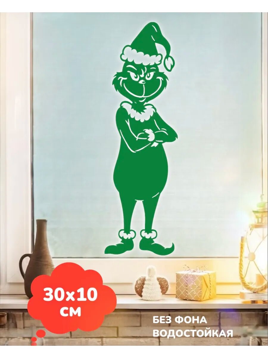 Наклейки Новогодние на окно Гринч Grinch 30Х10 см