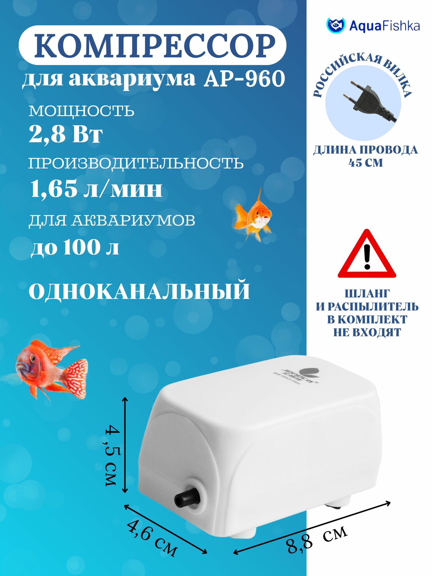 Компрессор для аквариума объемом до 100л Aleas AP-960