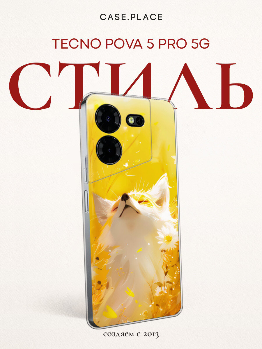 Чехол на Tecno Pova 5 Pro 5G / Текно Пова 5 Про 5G с принтом Лиса в поле