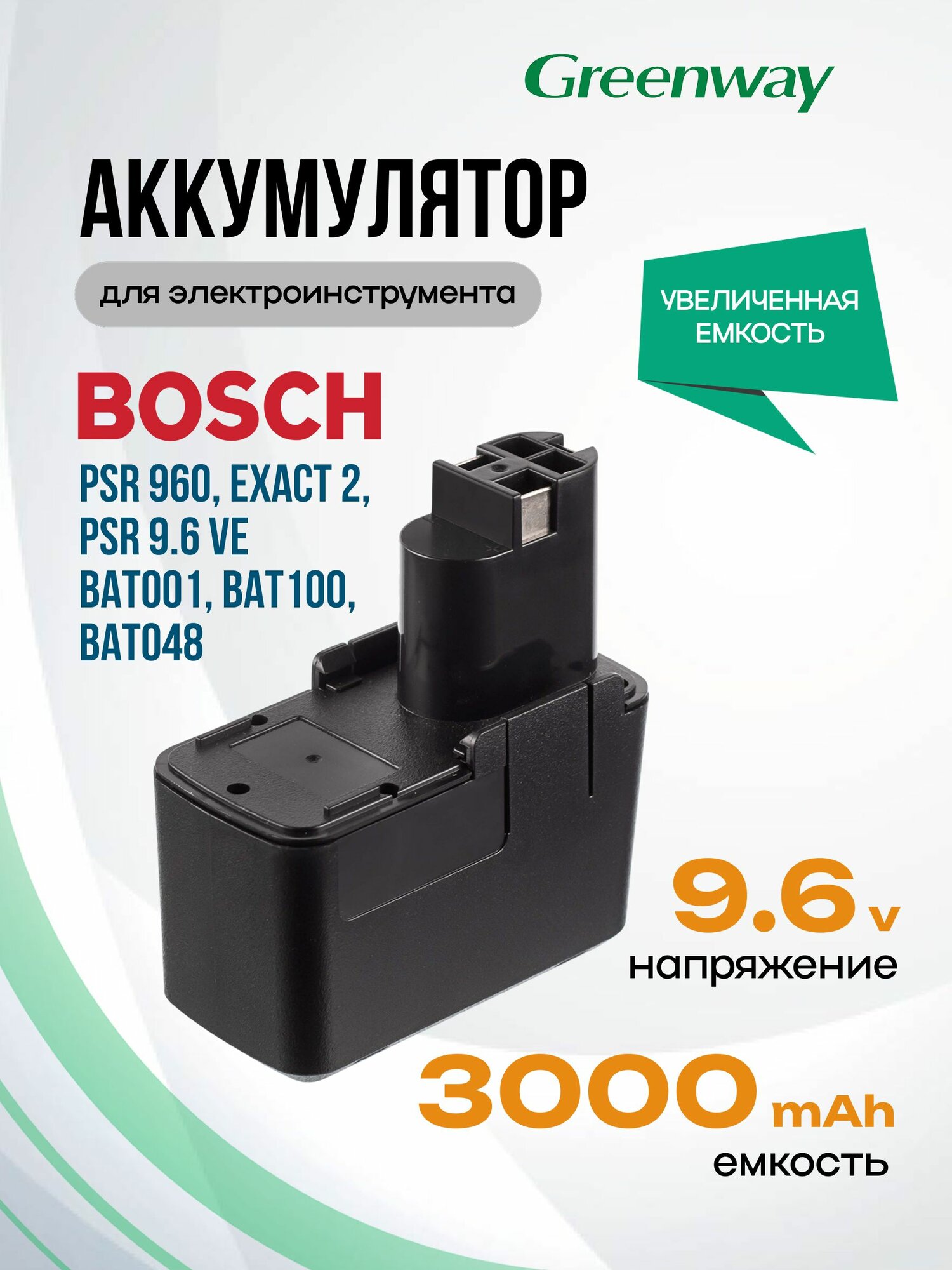 Аккумулятор для Bosch PSR 960, EXACT 2, PSR 9.6 VE / BAT001, 2607335271, BAT100, BAT048, 2607335707
