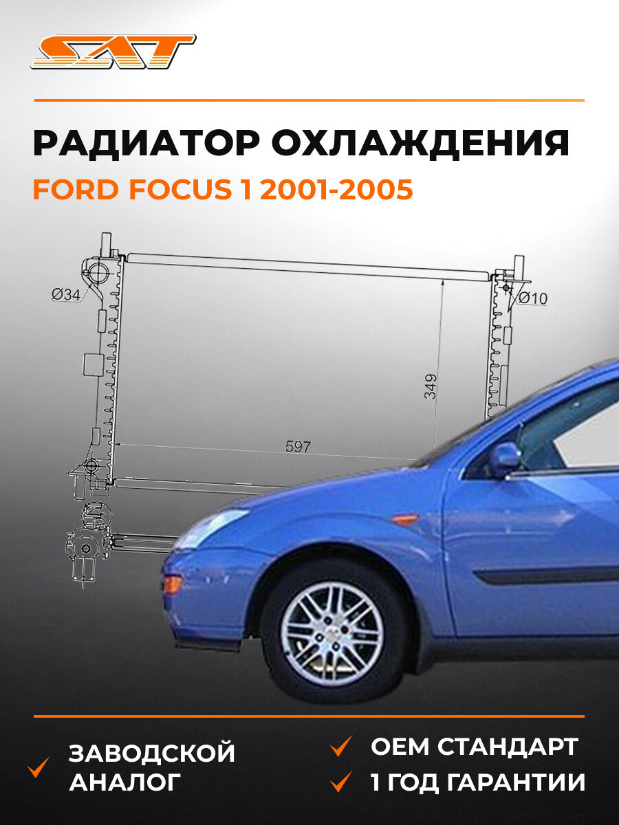 Радиатор охлаждения SAT SGFD0001R Форд Фокус Ford Focus 1 2001-2005
