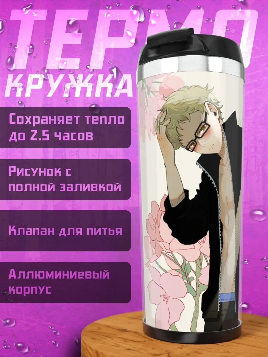 Термокружка Кей Цукишима в цветах