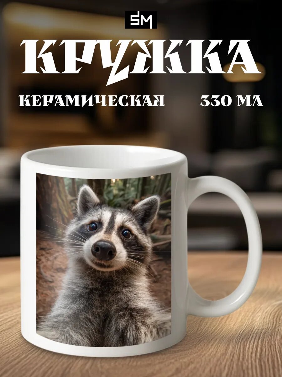 Кружка с принтом мем енот