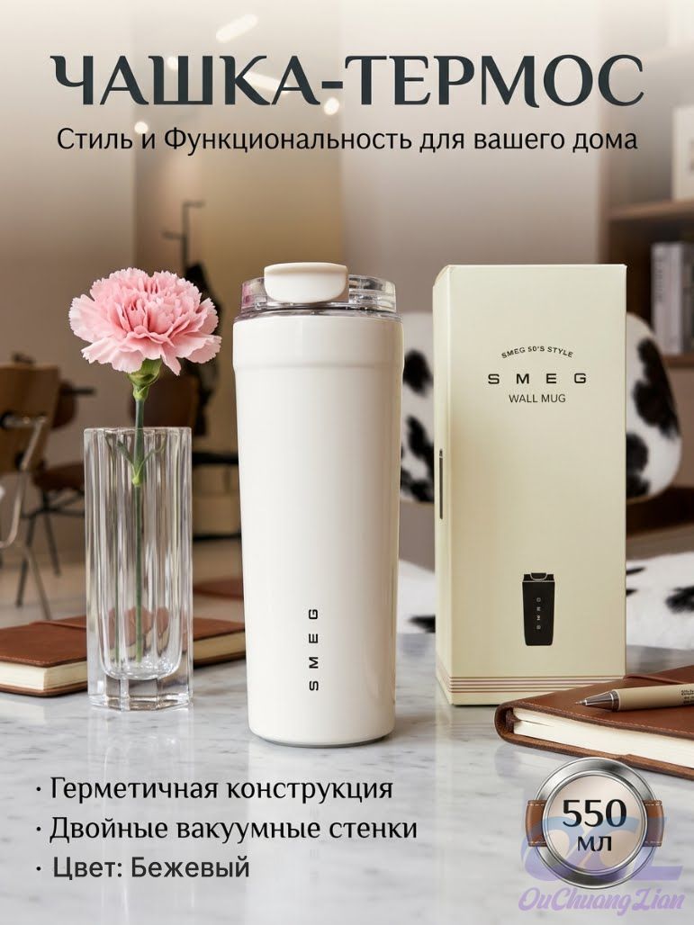 0.55 л, холод 12 ч, тепло 6 ч Термокружка, можно мыть в посудомоечной машине, непроливайка, белый