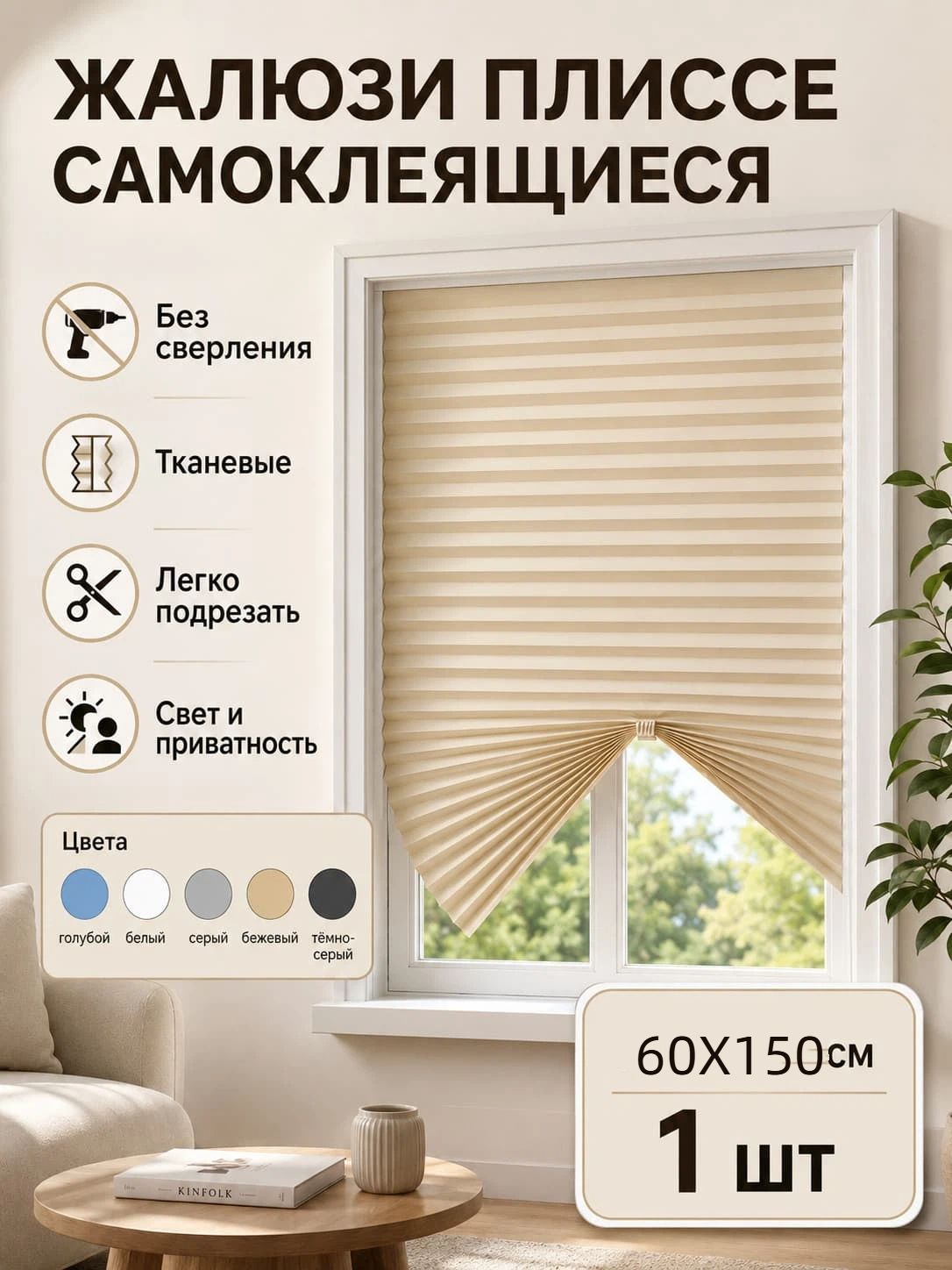 Жалюзи горизонтальные 60 см х 150 см