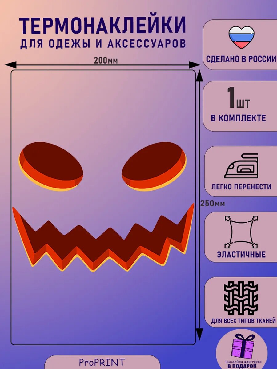 Термонаклейка