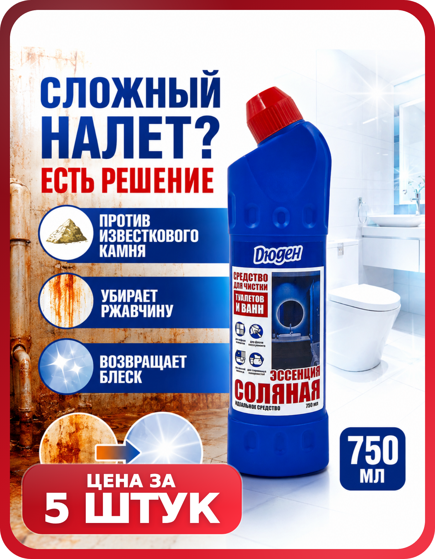 Кислотное средство для кафеля и мозаики, 5 флаконов