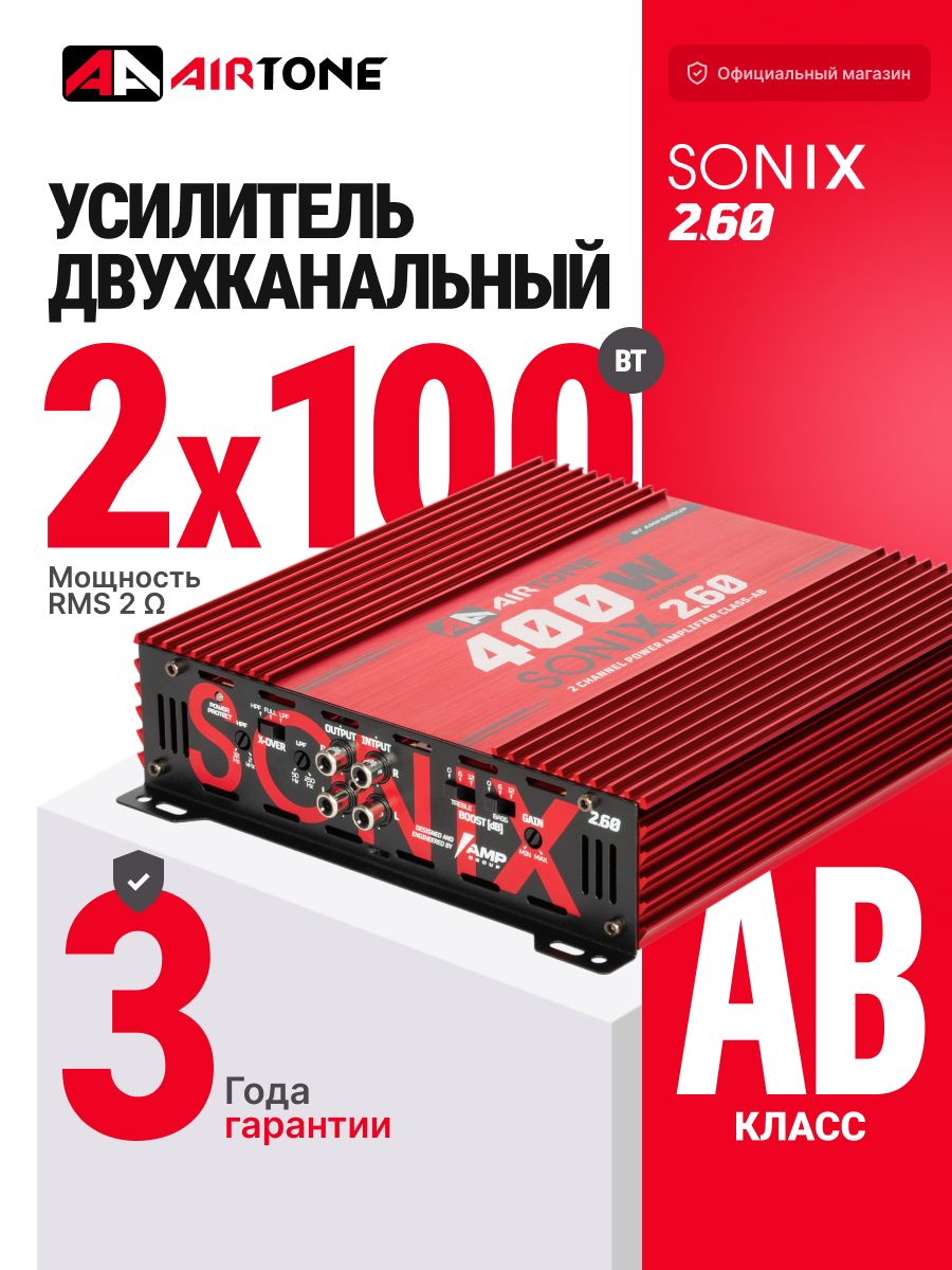 Автомобильный усилитель AIRTONE SONIX 2.60 2х100Вт 2Ом
