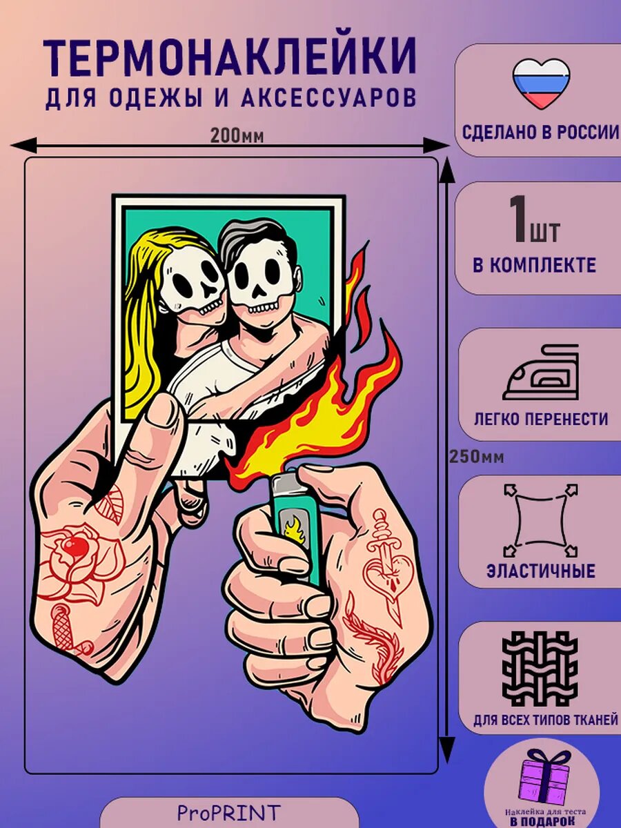 Термонаклейка для одежды