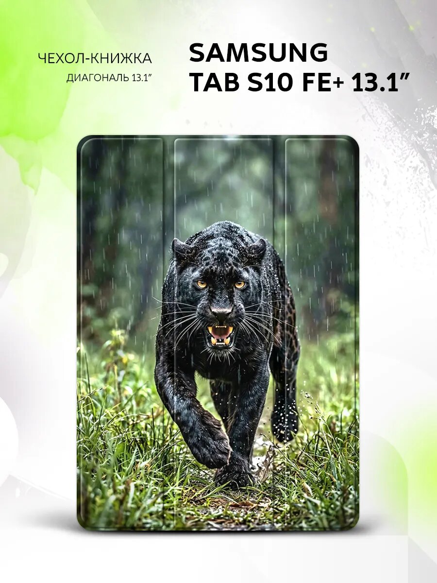Чехол на Samsung Tab S10 FE+ 13.1', самсунг Таб С10 ФЕ+ 13.1", защитный, книжка, с принтом