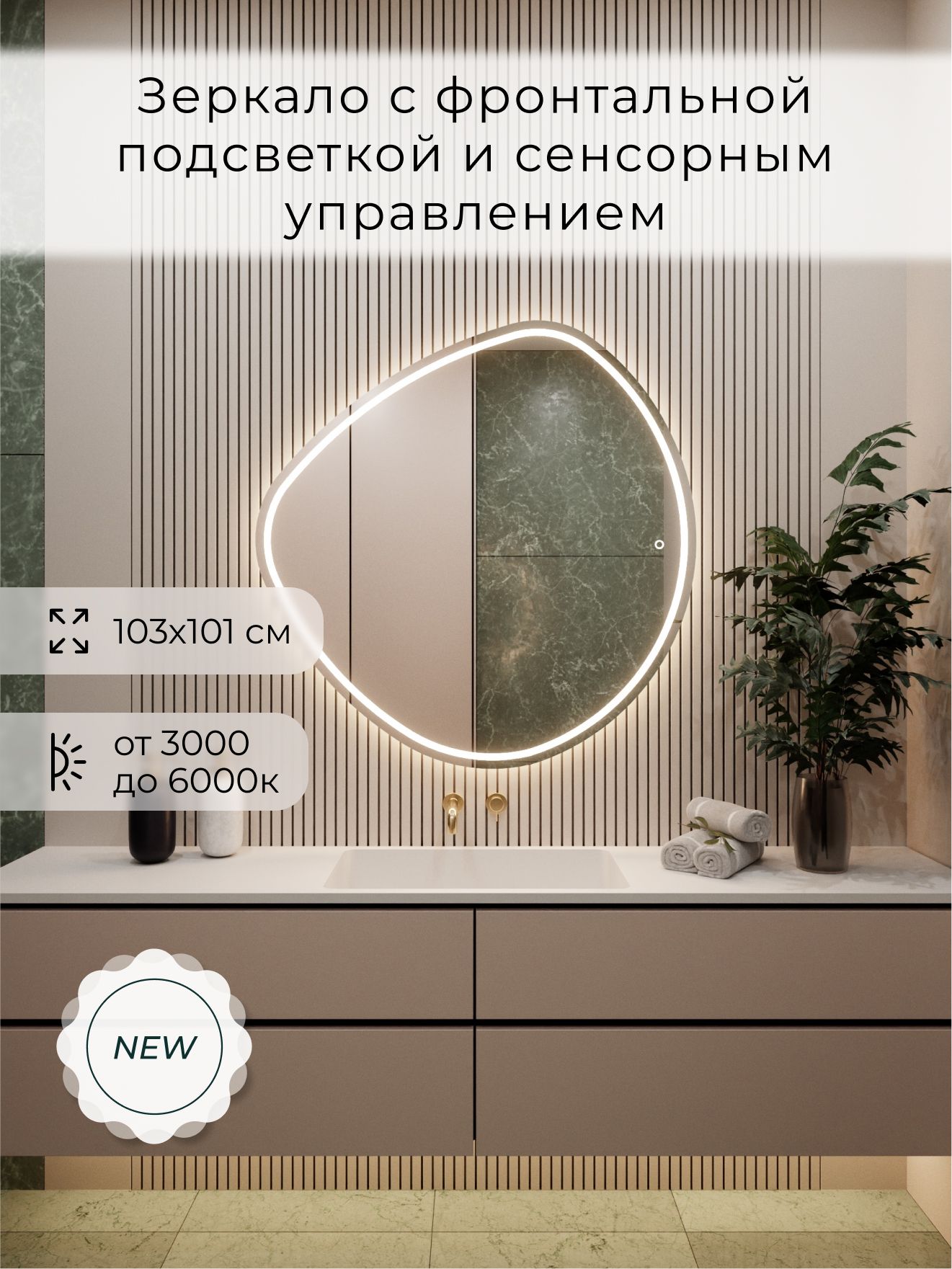 Зеркало настенное 103х101 см. сенсорное фигурное с фронтальной подсветкой М14 ALUMIRROR
