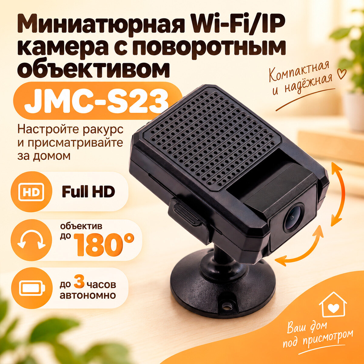 Автономная Wi-Fi/IP микро камера 2mp ДжейЭмСи C23 (WiFi). Поворотный объектив до 180°, невидимая ИК подсветка 940нм, мобильное приложение (Android; iO