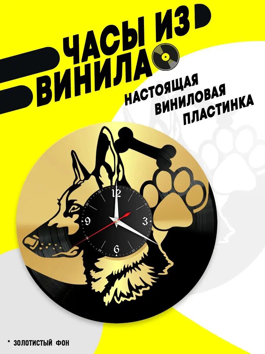 Часы из винила / Собака / лапа