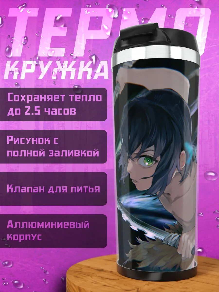 Термокружка Иноске Хашибира