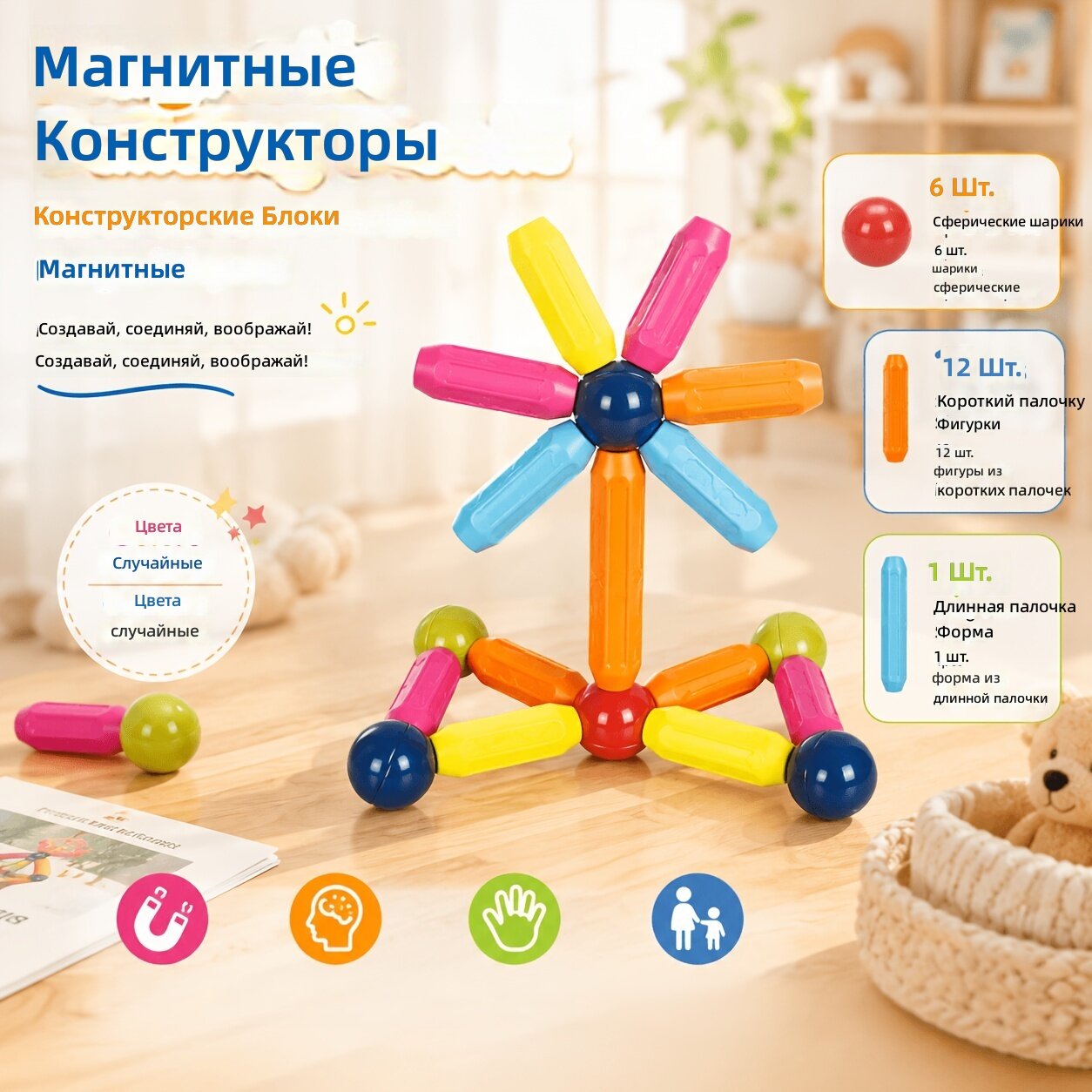 Магнитный конструктор для детей: набор из 19 элементов (шарики и стержни), разные цвета