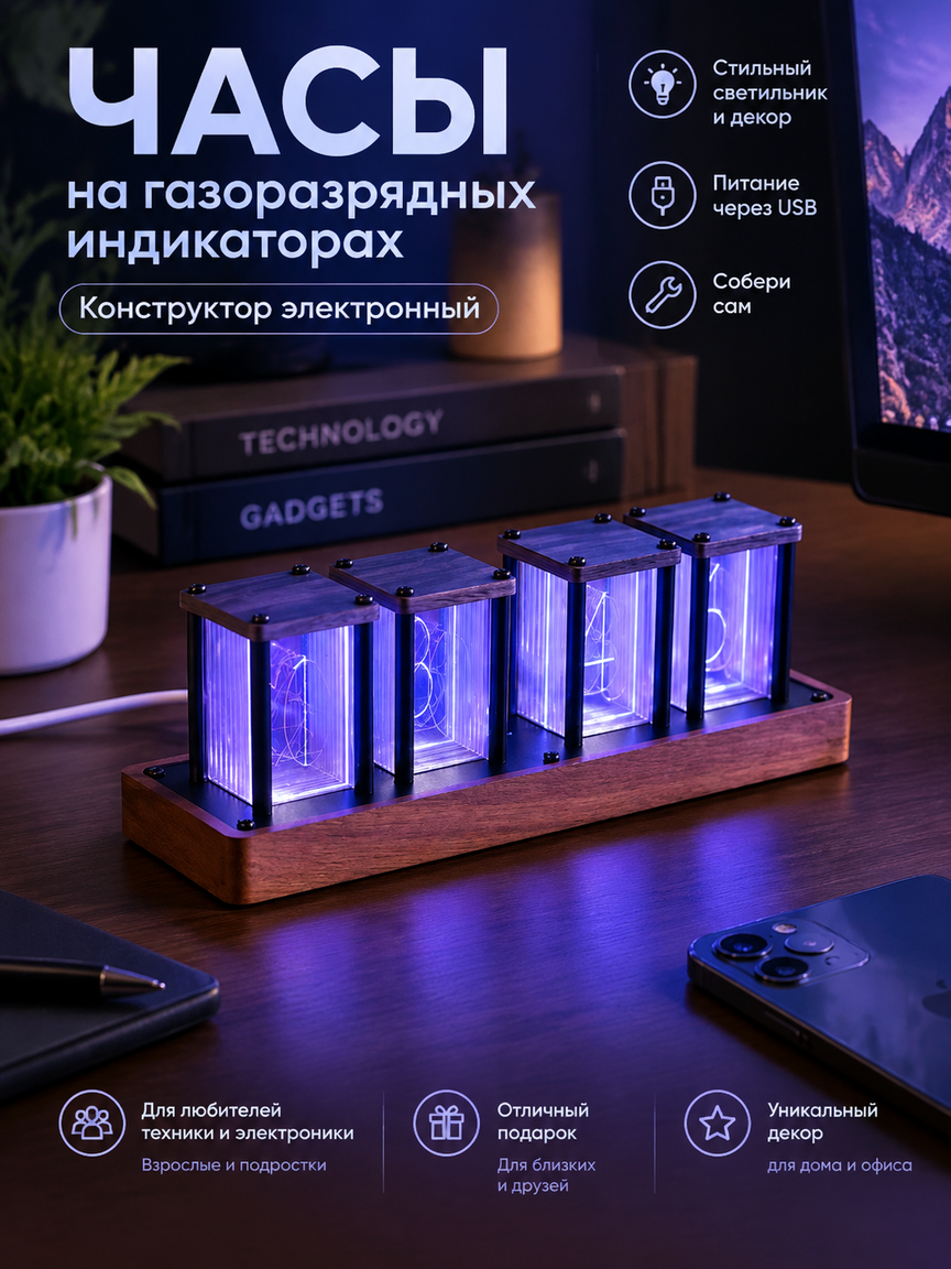 Электронный конструктор часы с газоразрядными лампами, настольный набор для сборки, USB-питание