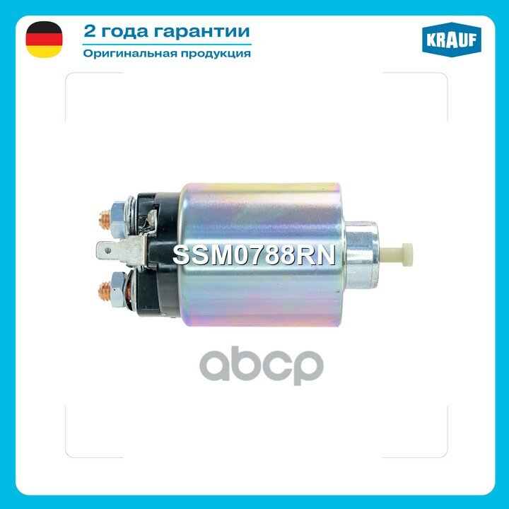 Реле втягивающее стартера Krauf арт. SSM0788RN