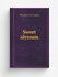 Sweet alyssum | Margaret Ann Logan | 1894 | Buffalo, C. W. Moulton | Репринт