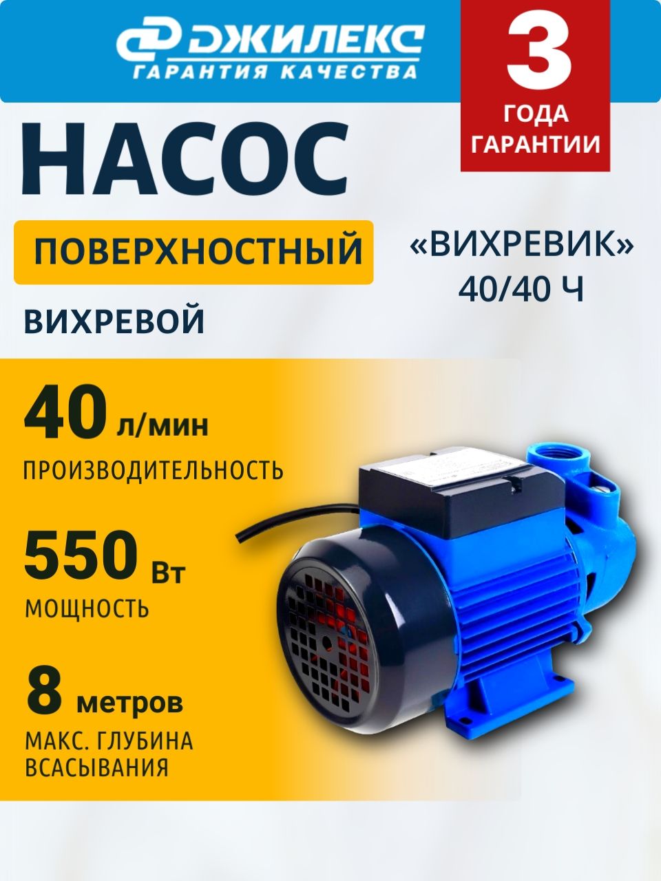 ДЖИЛЕКС Насос поверхностный вихревик 40/40 Ч, садовый, электрический