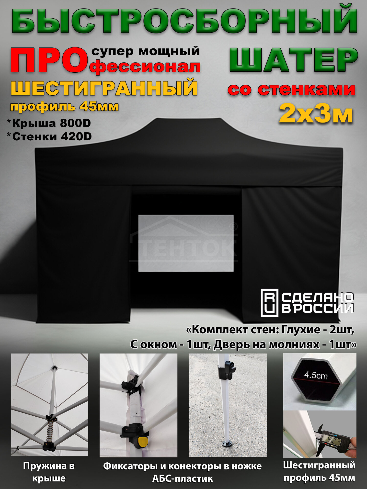 Быстросборная торговая палатка 2х3 м Профессионал шатёр со стенками, окном, усиленный каркас 45 мм, черный