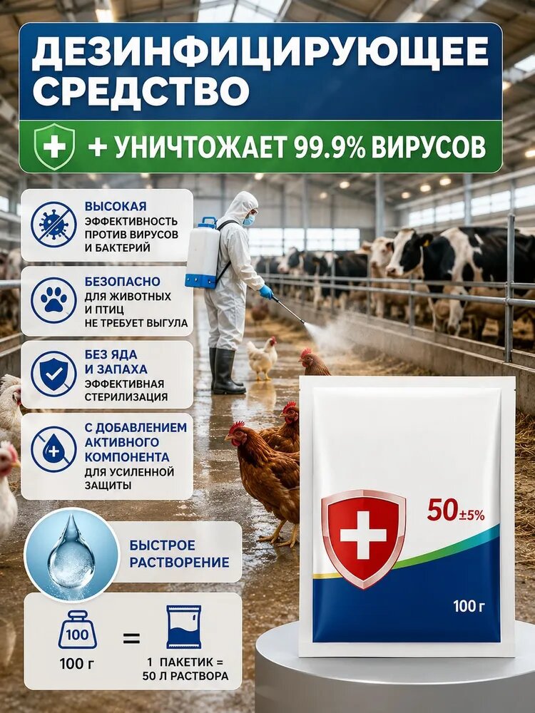 Дезинфицирующее средство для курятника